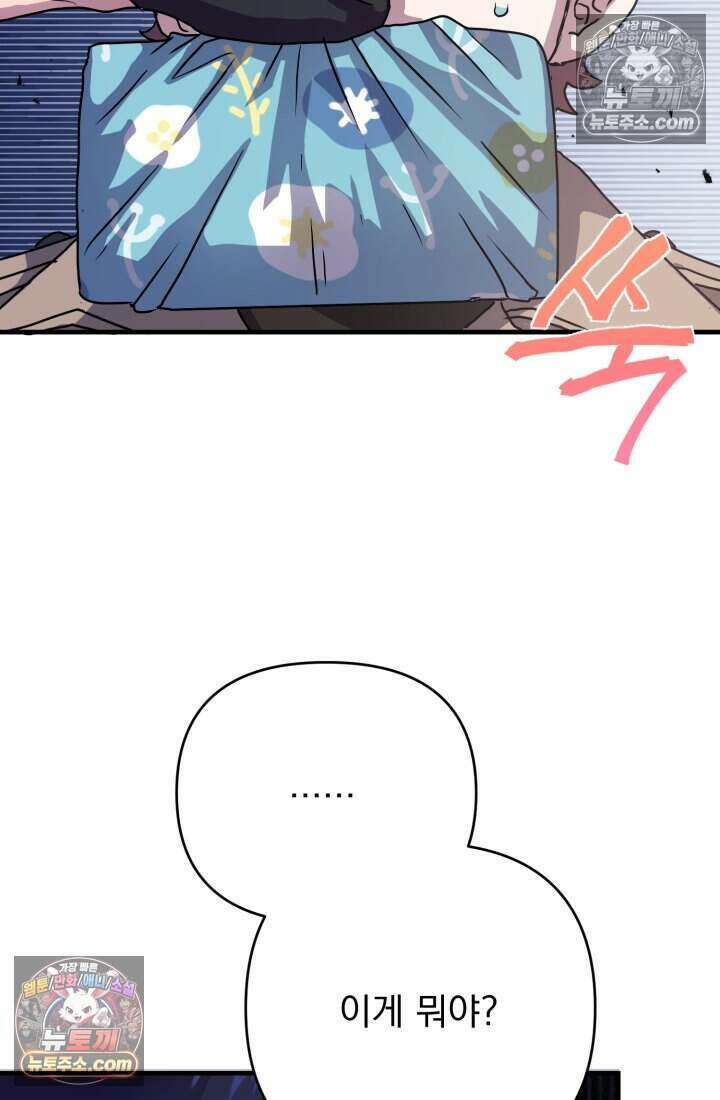비엘로 빌런 탈출 16화 103