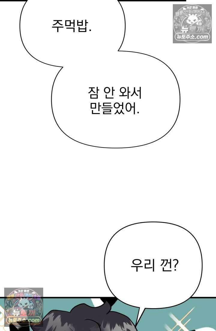 비엘로 빌런 탈출 16화 105