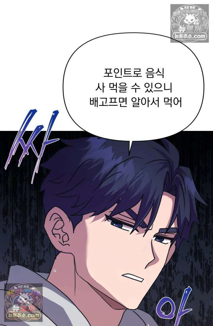 비엘로 빌런 탈출 16화 107