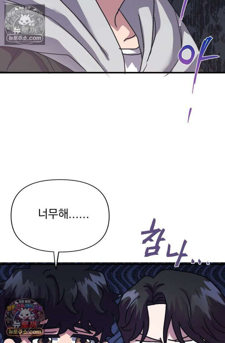 비엘로 빌런 탈출 16화 108