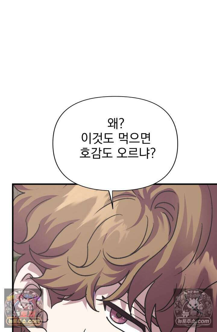 비엘로 빌런 탈출 16화 112
