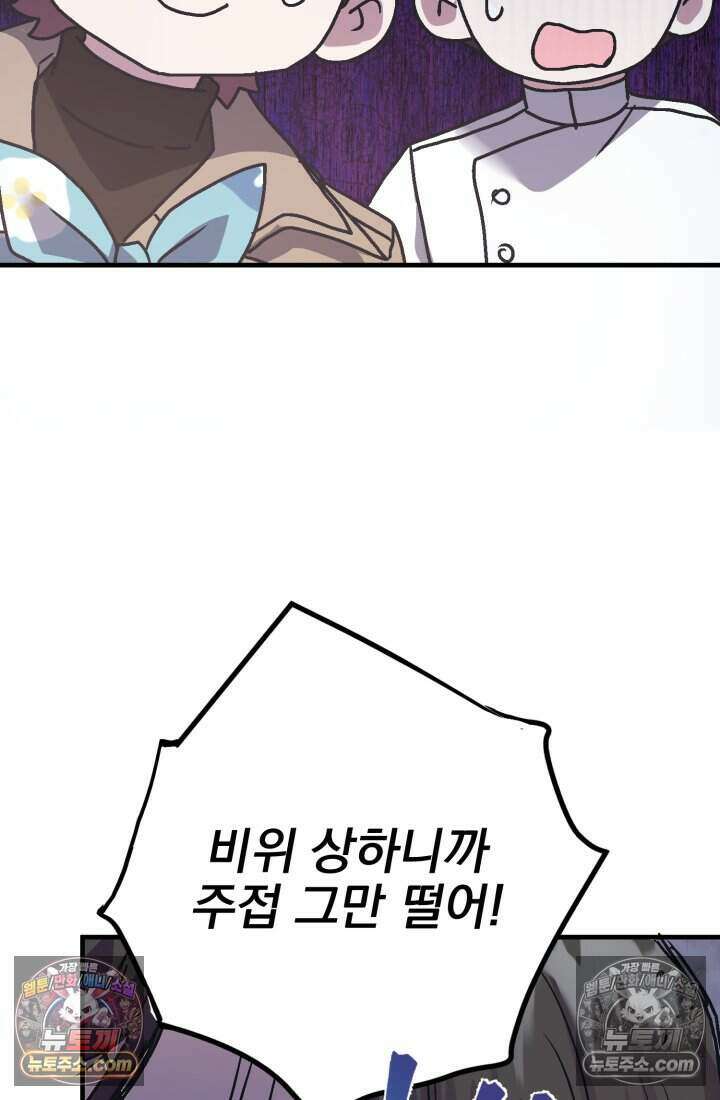 비엘로 빌런 탈출 16화 116