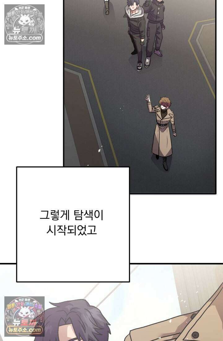 비엘로 빌런 탈출 16화 120