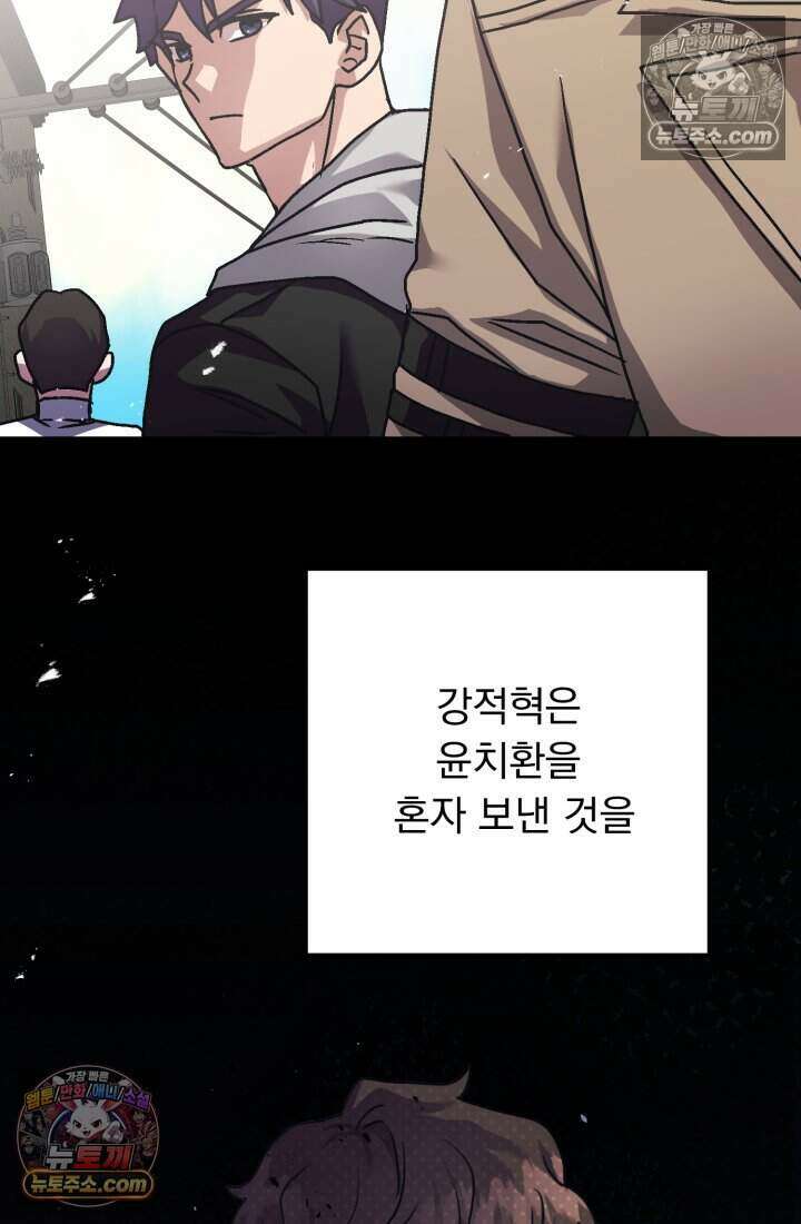 비엘로 빌런 탈출 16화 121