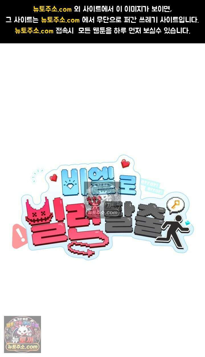비엘로 빌런 탈출 19화 1