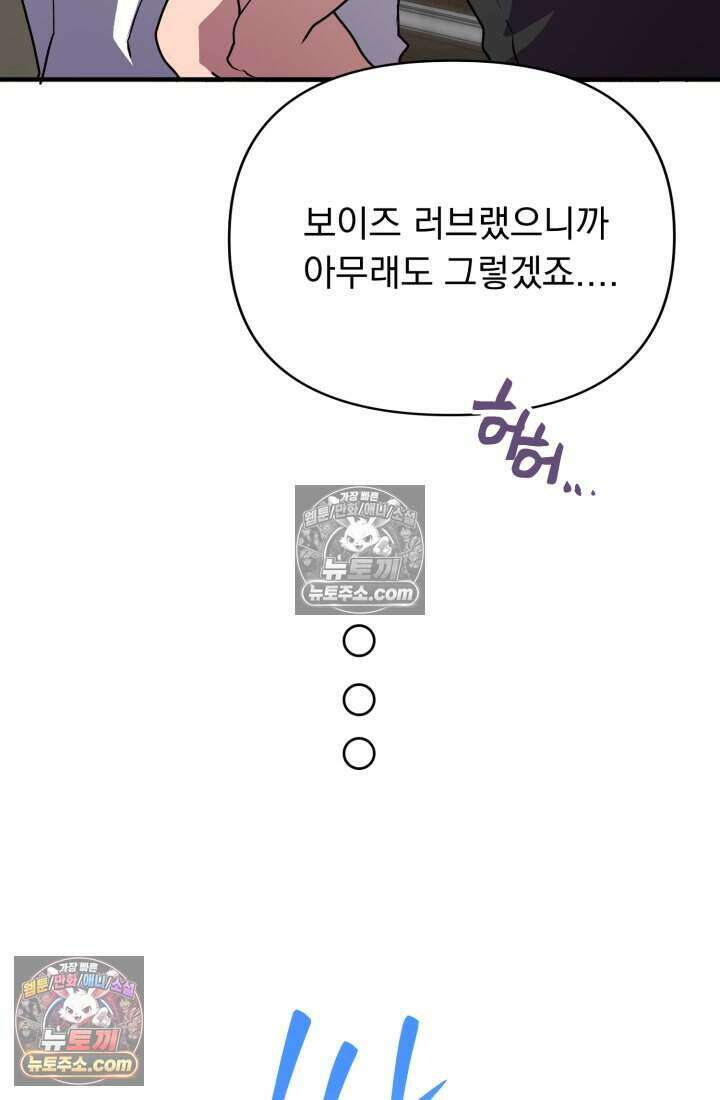 비엘로 빌런 탈출 19화 16