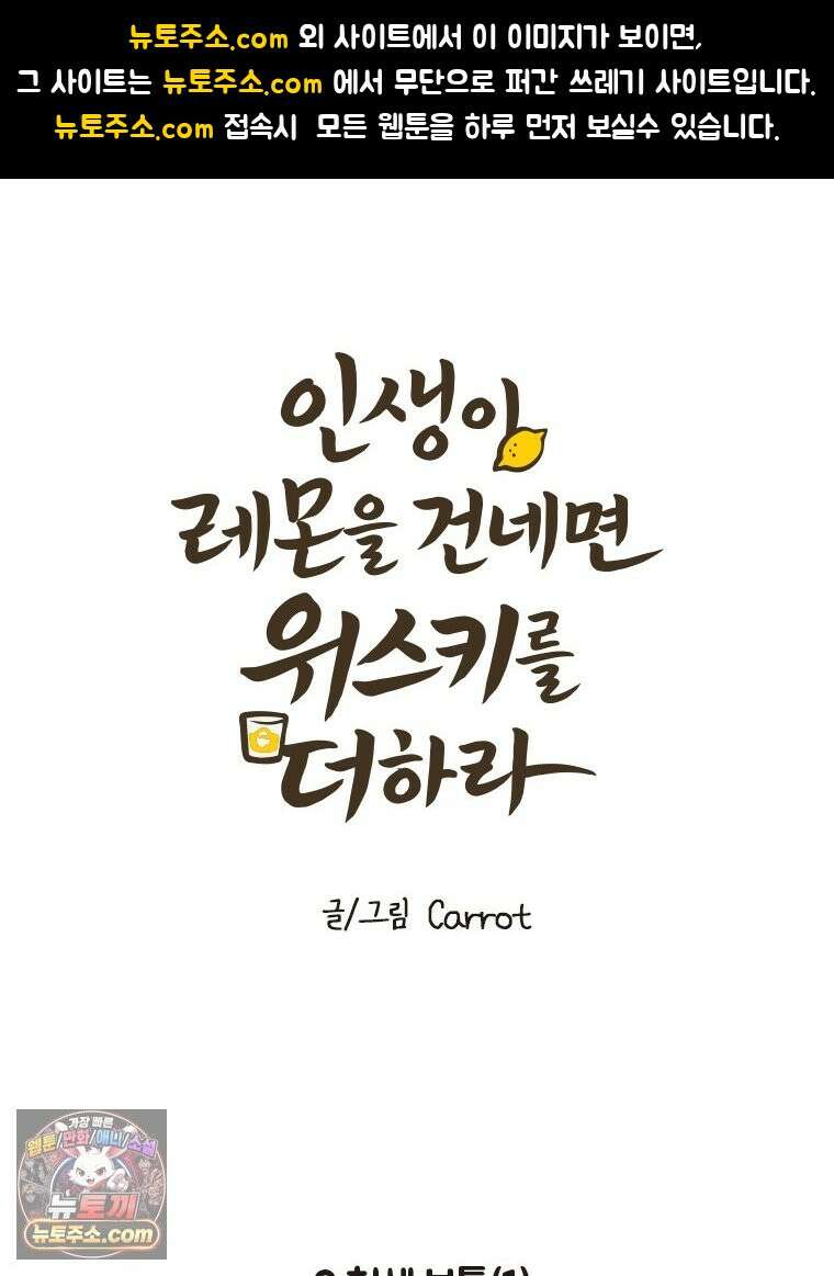 인생이 레몬을 건네면 위스키를 더하라 2 허세보틀(1) 1
