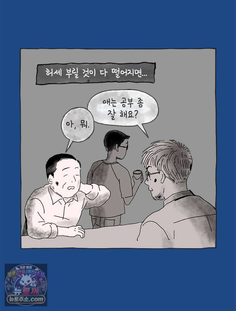 인생이 레몬을 건네면 위스키를 더하라 2 허세보틀(1) 11