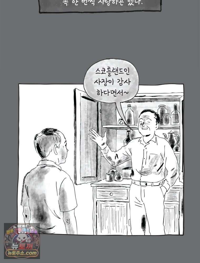 인생이 레몬을 건네면 위스키를 더하라 2 허세보틀(1) 22