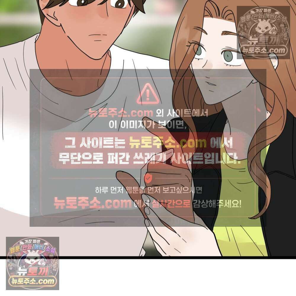 재워주는 사이 97화 2