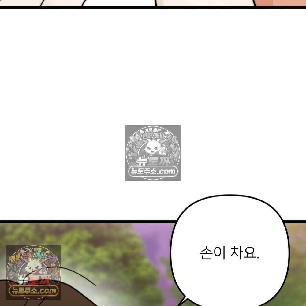 재워주는 사이 97화 6