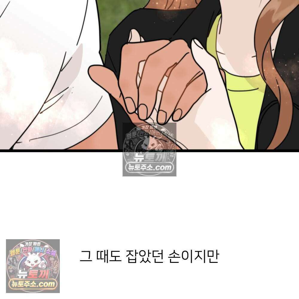 재워주는 사이 97화 8