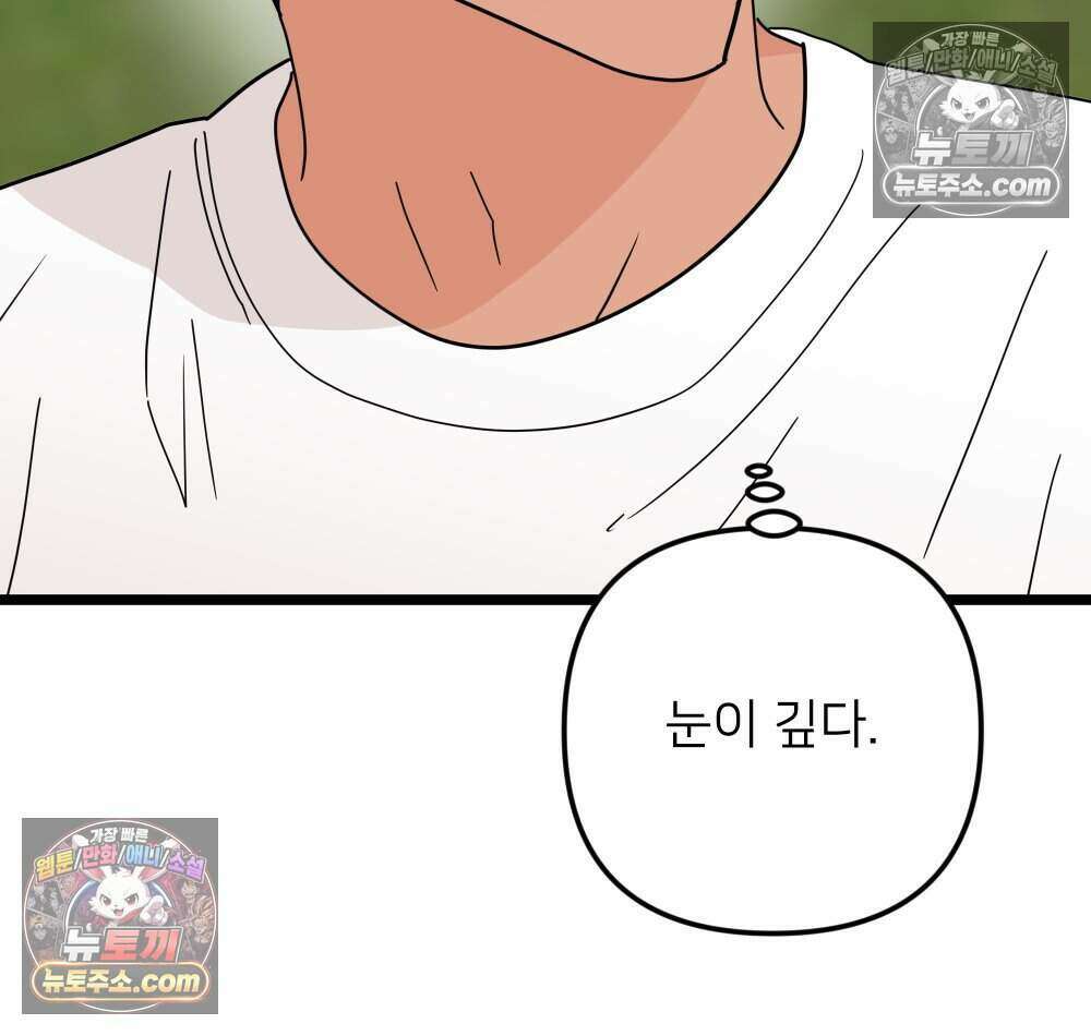 재워주는 사이 97화 15