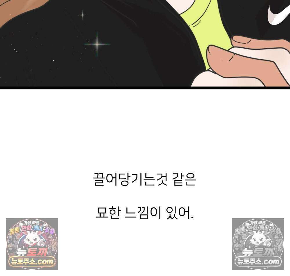 재워주는 사이 97화 18