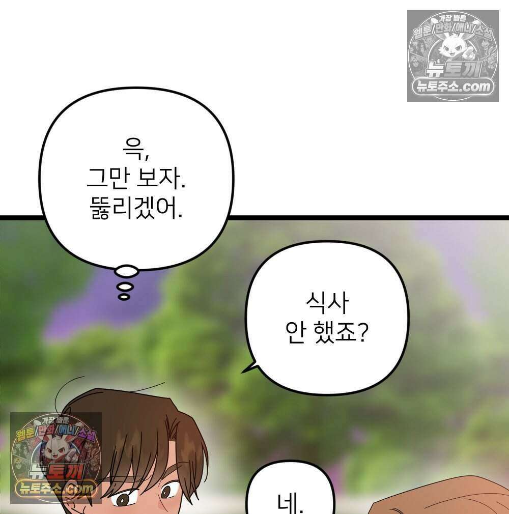재워주는 사이 97화 19