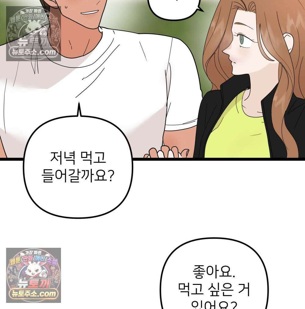 재워주는 사이 97화 20