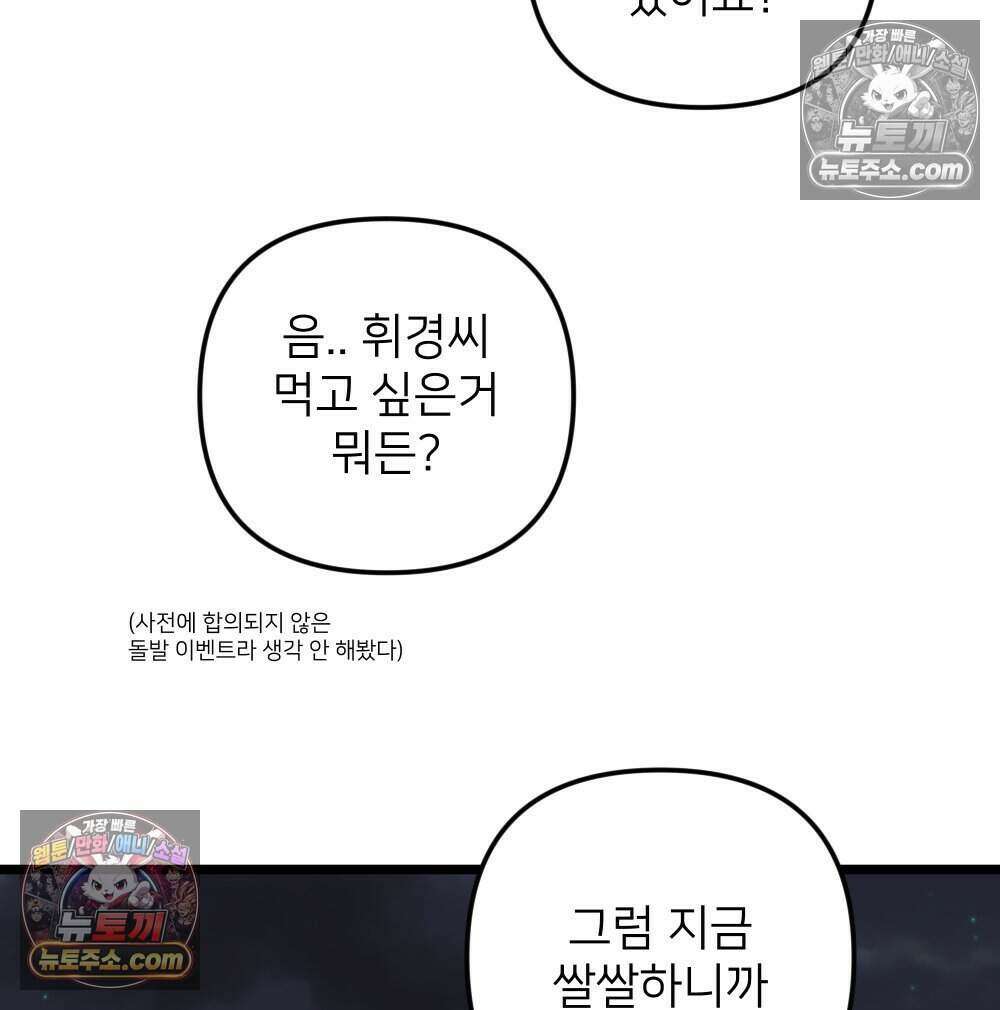 재워주는 사이 97화 21