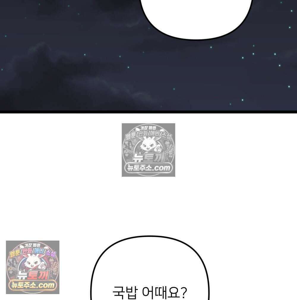 재워주는 사이 97화 22