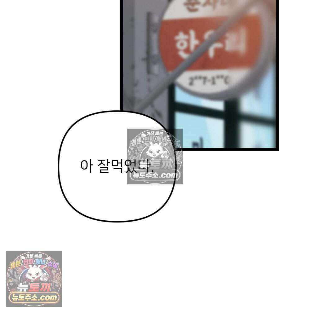 재워주는 사이 97화 24