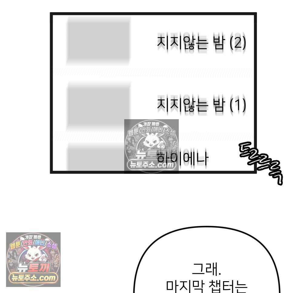 재워주는 사이 99화 2