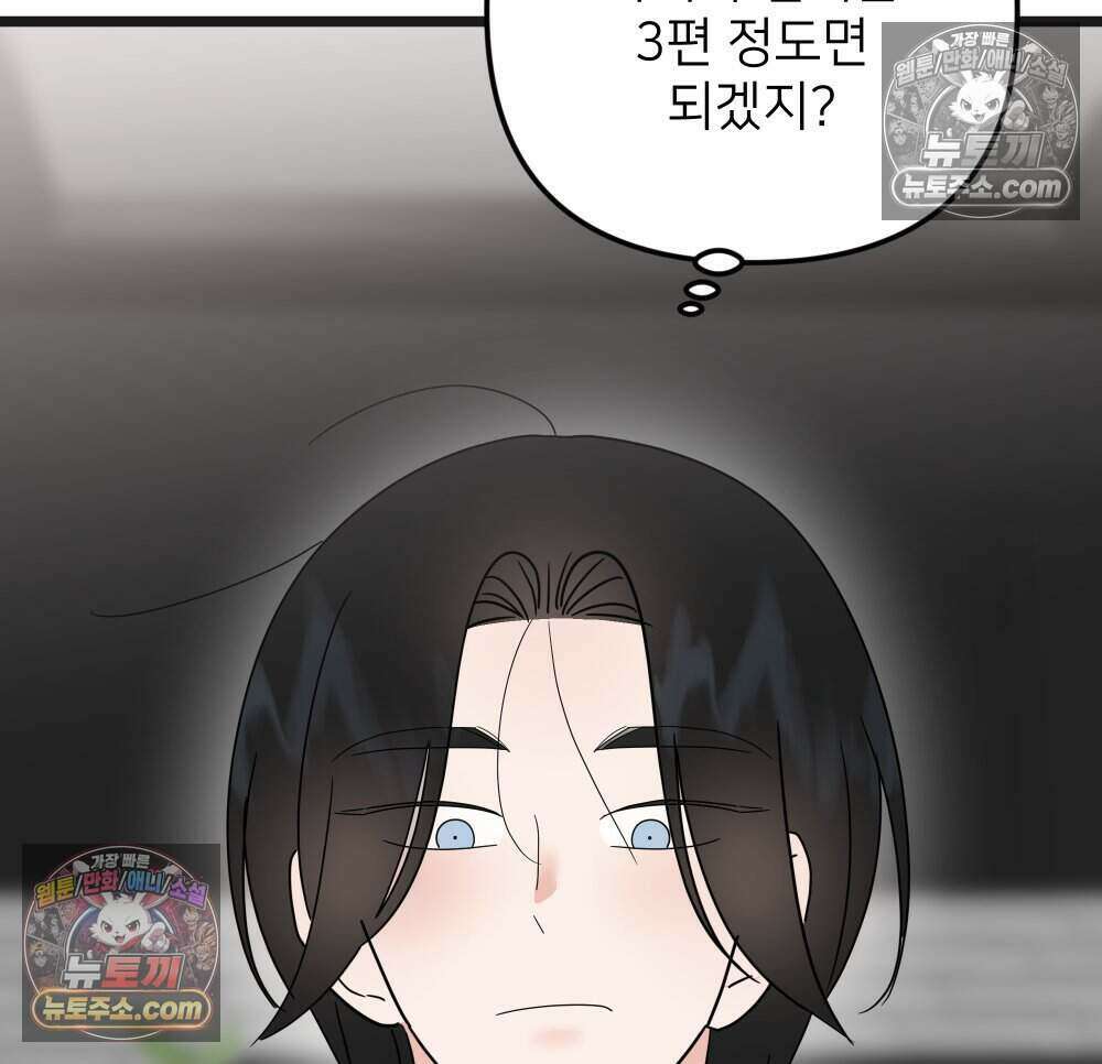 재워주는 사이 99화 3