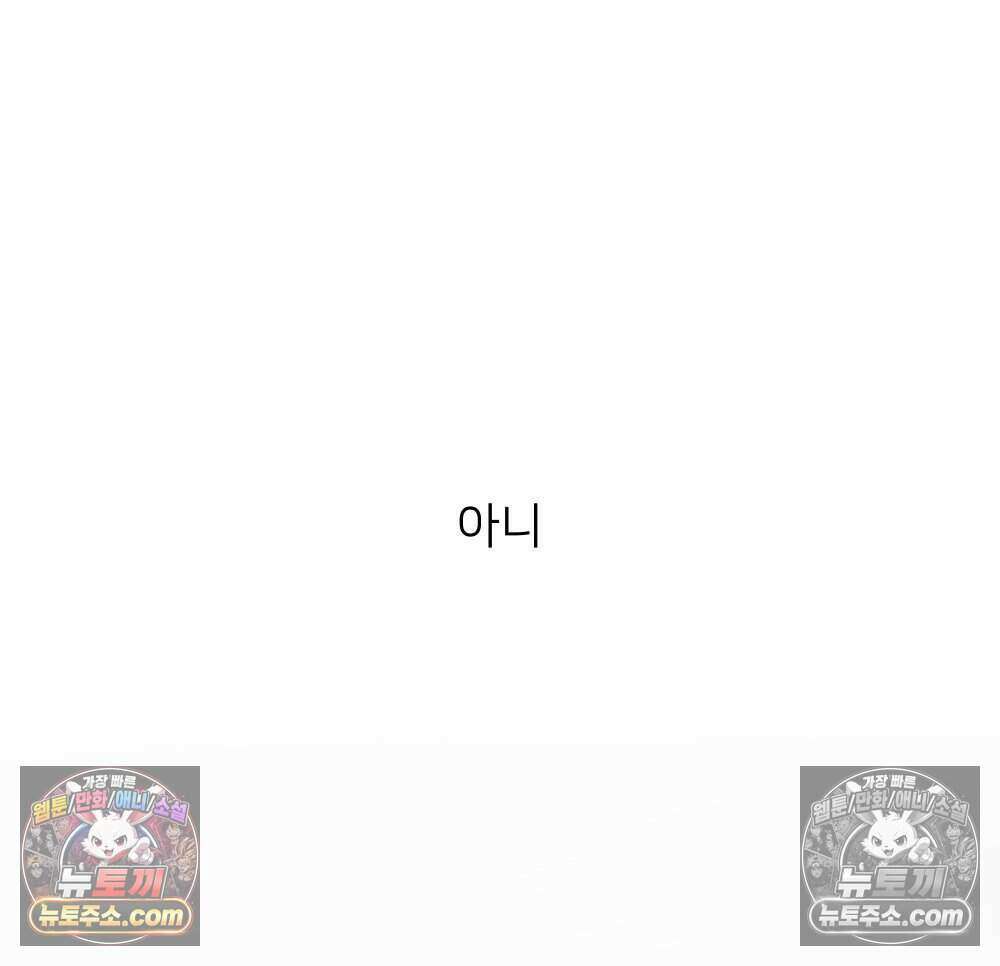 재워주는 사이 99화 9