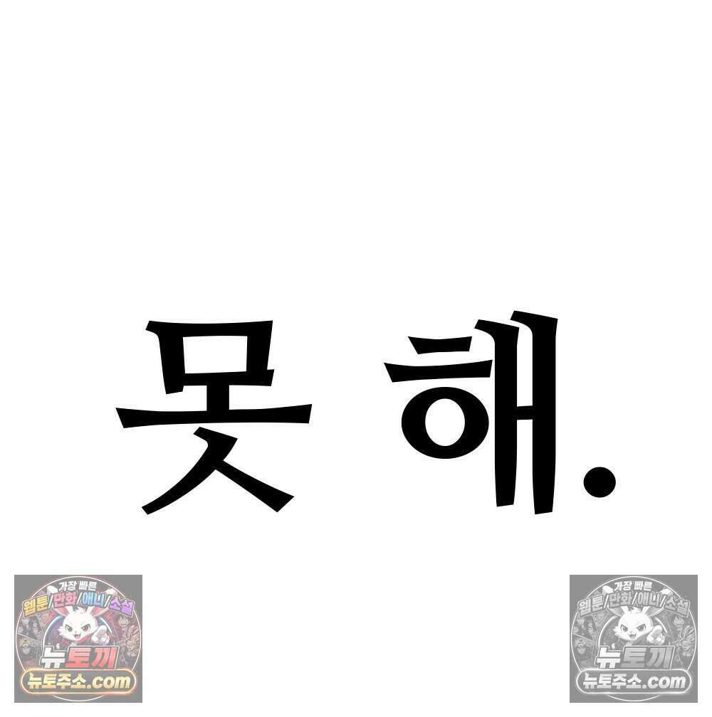 재워주는 사이 99화 14