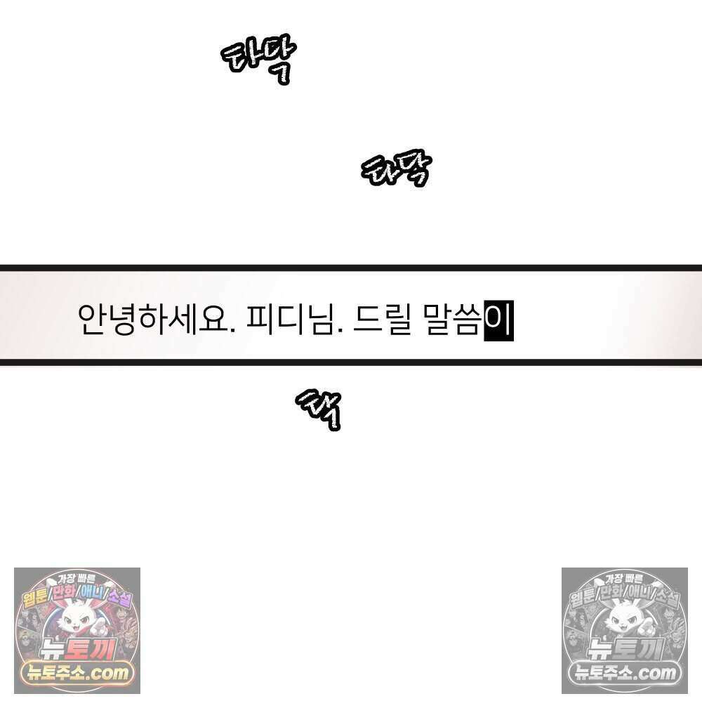 재워주는 사이 99화 17
