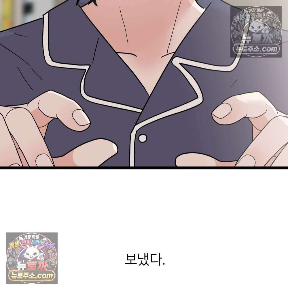재워주는 사이 99화 22