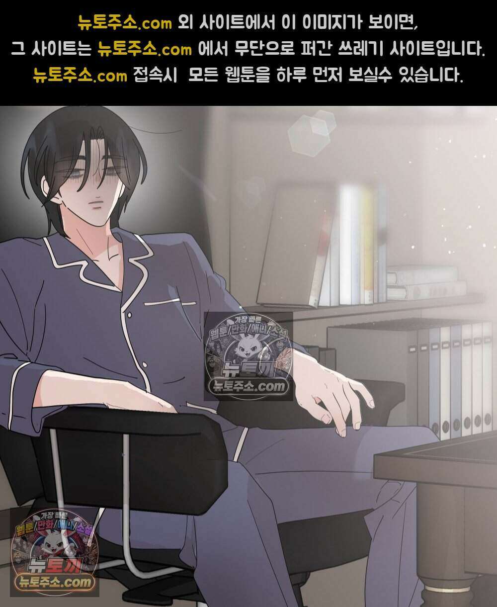 재워주는 사이 99화 24