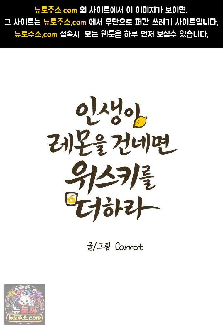 인생이 레몬을 건네면 위스키를 더하라 7 시간과 스피릿은 버번을, 시간과 아버지는 아들을~(2) 1