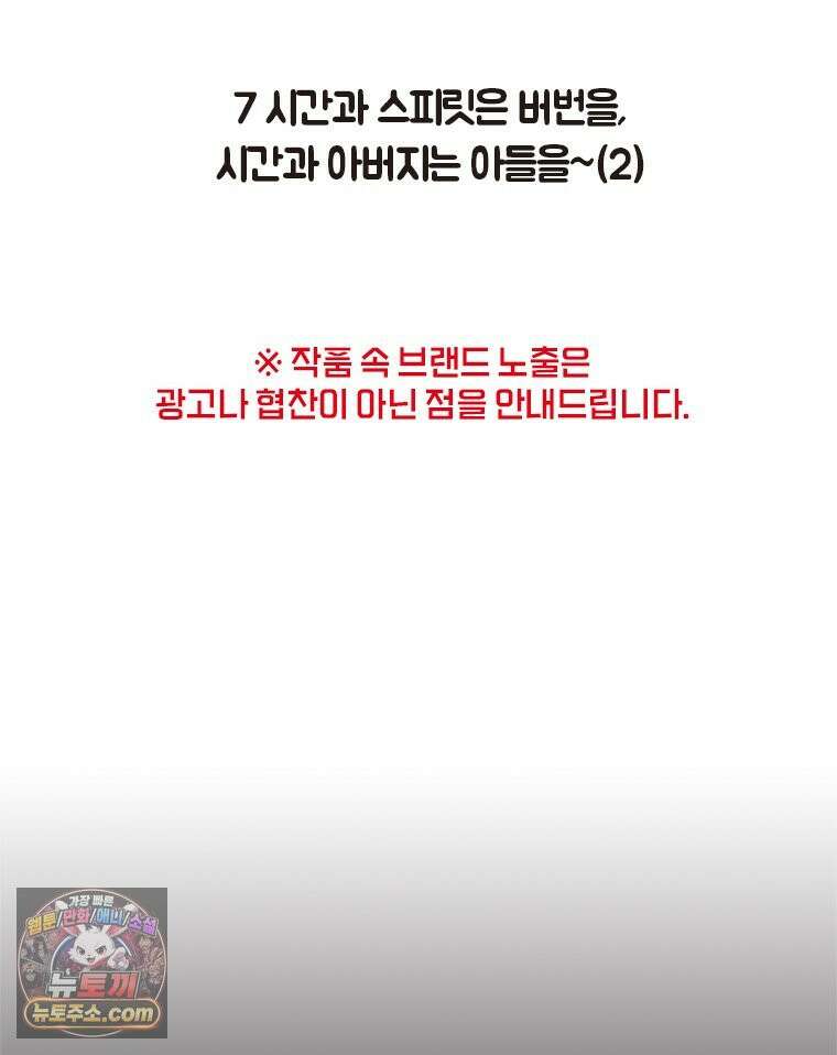 인생이 레몬을 건네면 위스키를 더하라 7 시간과 스피릿은 버번을, 시간과 아버지는 아들을~(2) 2