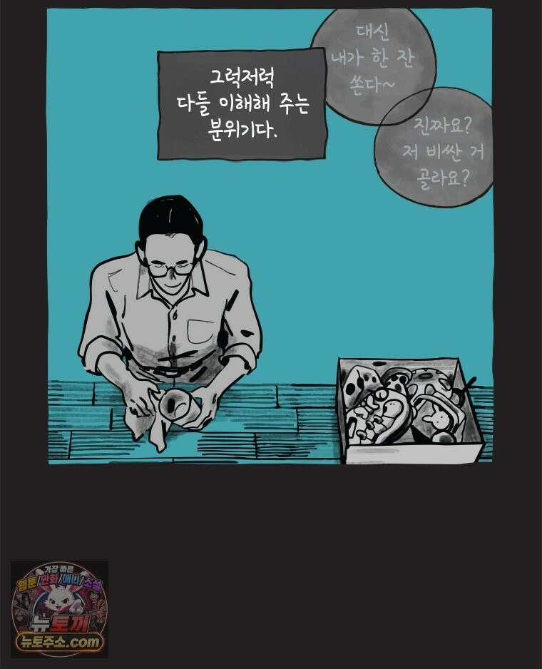 인생이 레몬을 건네면 위스키를 더하라 7 시간과 스피릿은 버번을, 시간과 아버지는 아들을~(2) 61