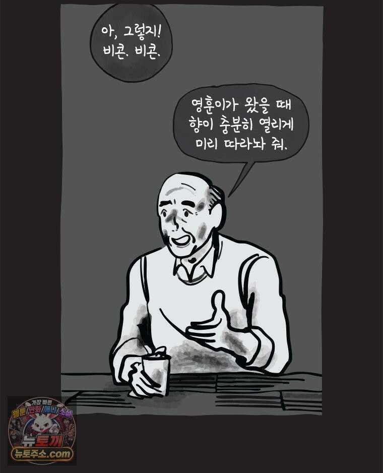 인생이 레몬을 건네면 위스키를 더하라 7 시간과 스피릿은 버번을, 시간과 아버지는 아들을~(2) 68