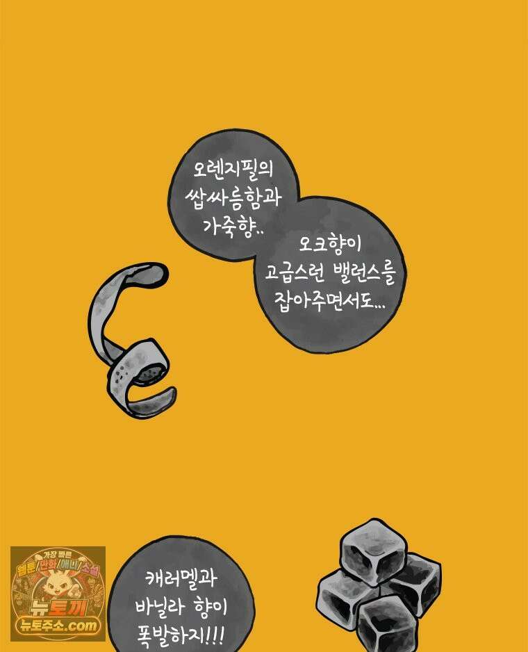 인생이 레몬을 건네면 위스키를 더하라 7 시간과 스피릿은 버번을, 시간과 아버지는 아들을~(2) 73