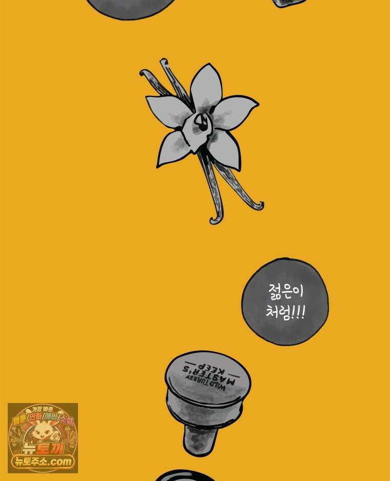 인생이 레몬을 건네면 위스키를 더하라 7 시간과 스피릿은 버번을, 시간과 아버지는 아들을~(2) 74