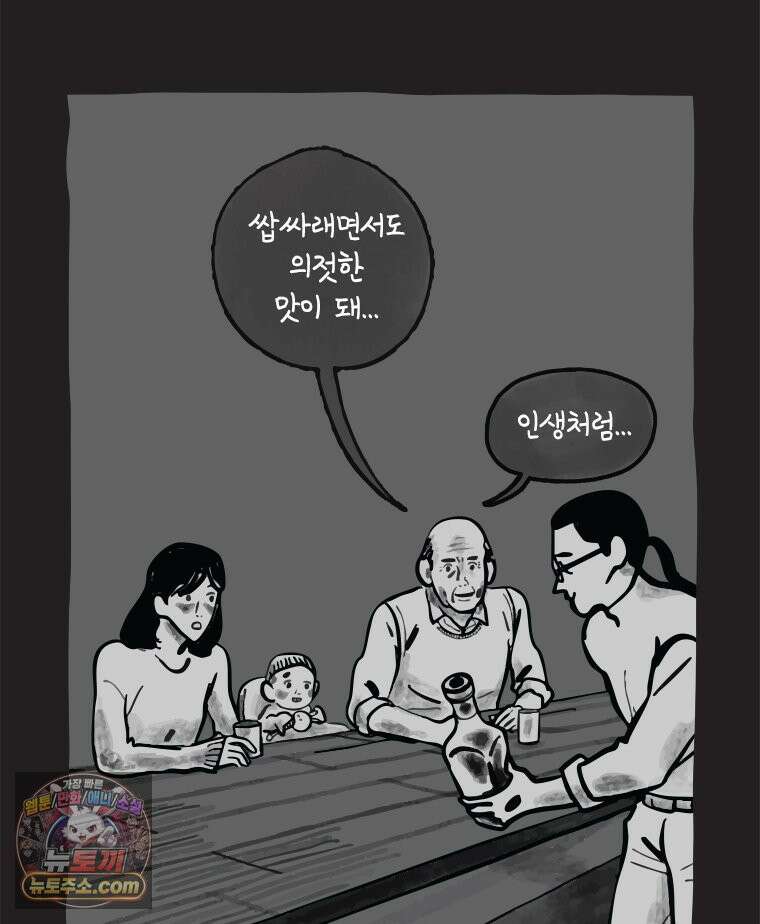 인생이 레몬을 건네면 위스키를 더하라 7 시간과 스피릿은 버번을, 시간과 아버지는 아들을~(2) 77