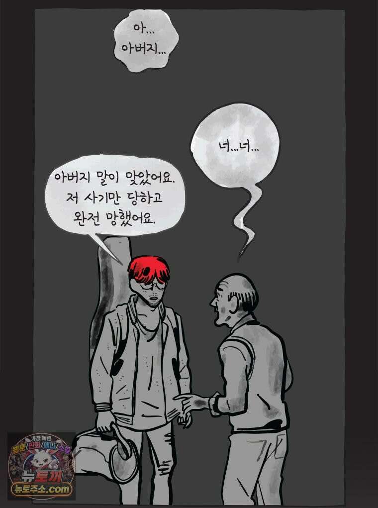 인생이 레몬을 건네면 위스키를 더하라 7 시간과 스피릿은 버번을, 시간과 아버지는 아들을~(2) 83