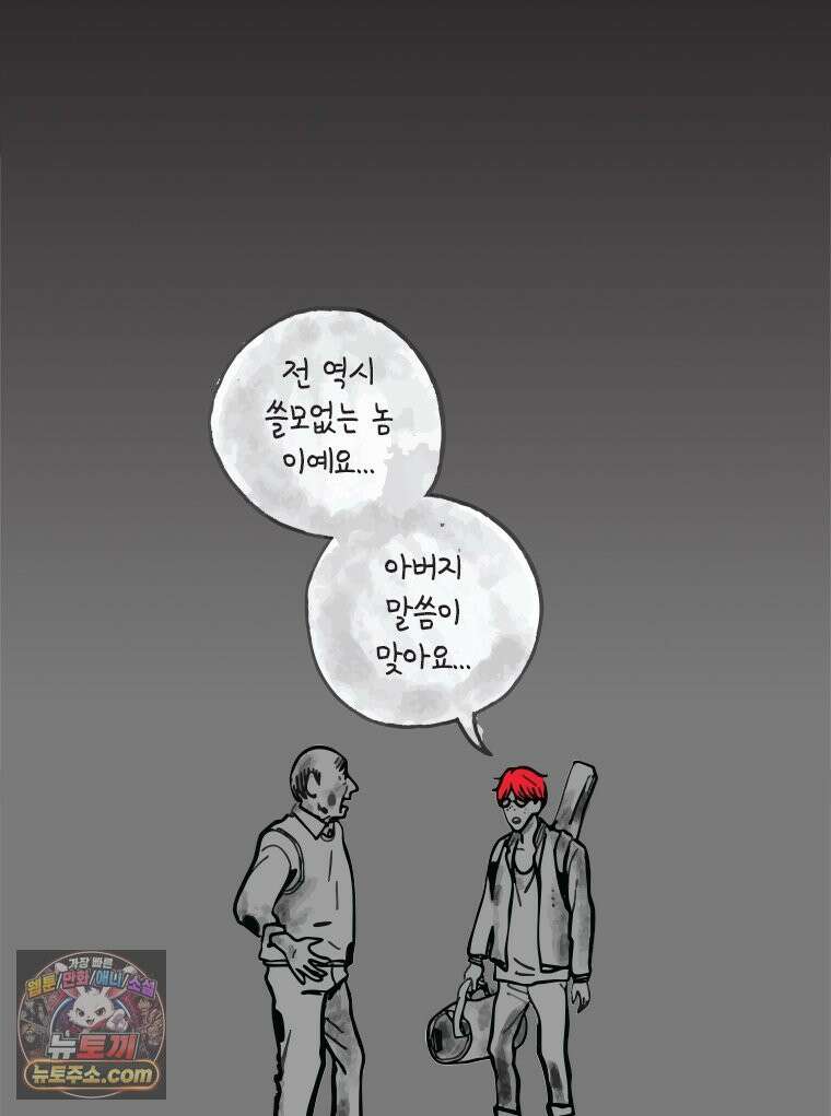 인생이 레몬을 건네면 위스키를 더하라 7 시간과 스피릿은 버번을, 시간과 아버지는 아들을~(2) 84