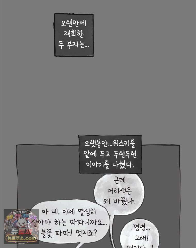 인생이 레몬을 건네면 위스키를 더하라 7 시간과 스피릿은 버번을, 시간과 아버지는 아들을~(2) 91