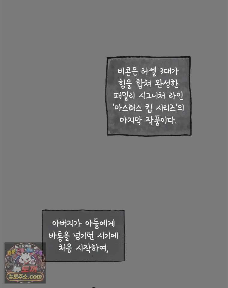 인생이 레몬을 건네면 위스키를 더하라 7 시간과 스피릿은 버번을, 시간과 아버지는 아들을~(2) 93
