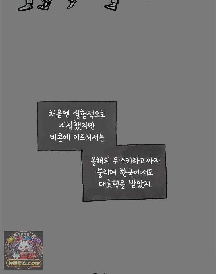 인생이 레몬을 건네면 위스키를 더하라 7 시간과 스피릿은 버번을, 시간과 아버지는 아들을~(2) 95