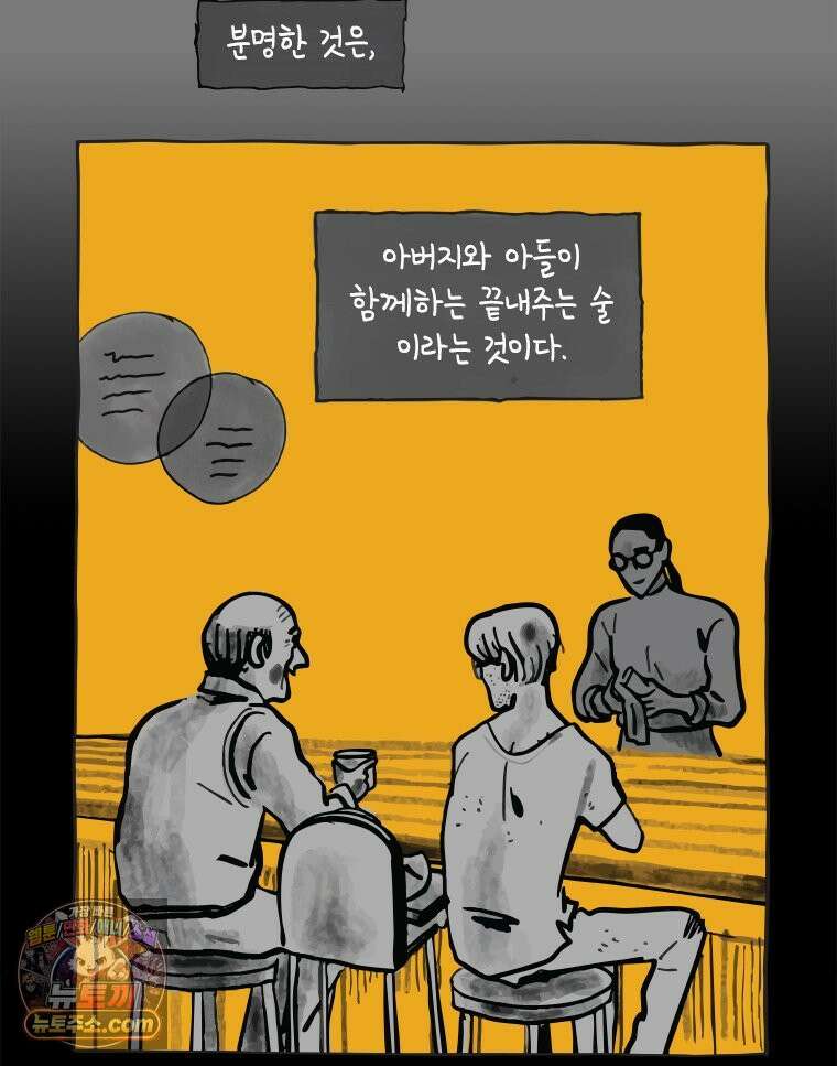 인생이 레몬을 건네면 위스키를 더하라 7 시간과 스피릿은 버번을, 시간과 아버지는 아들을~(2) 96