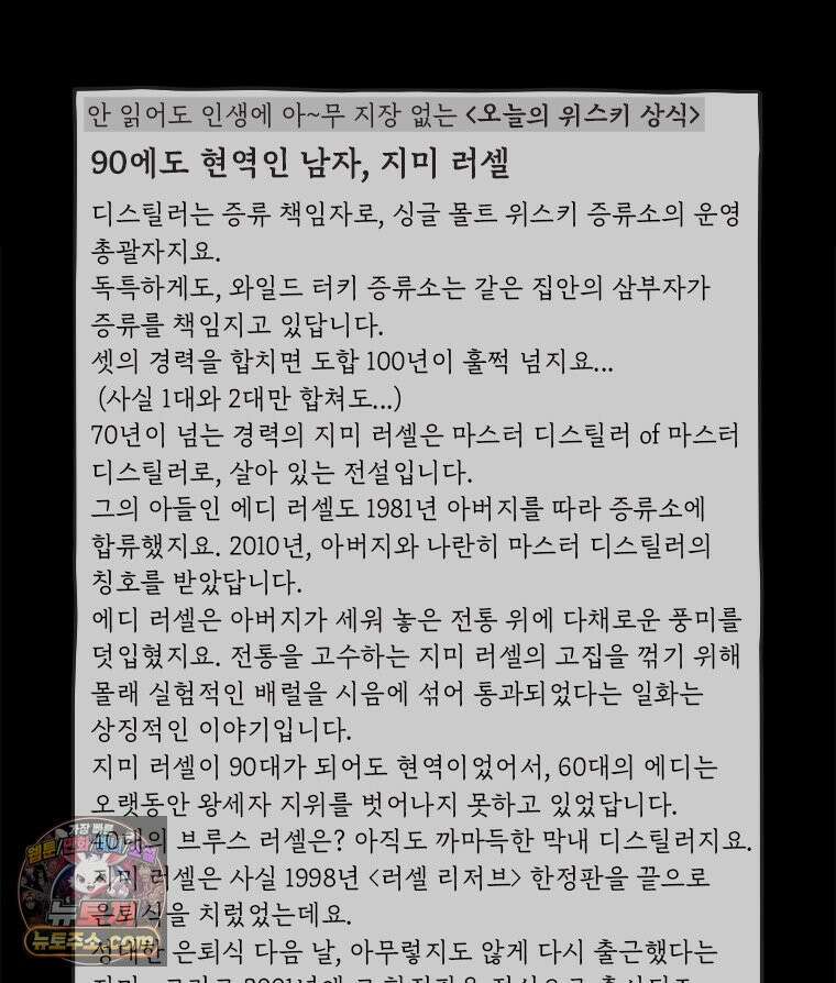 인생이 레몬을 건네면 위스키를 더하라 7 시간과 스피릿은 버번을, 시간과 아버지는 아들을~(2) 101
