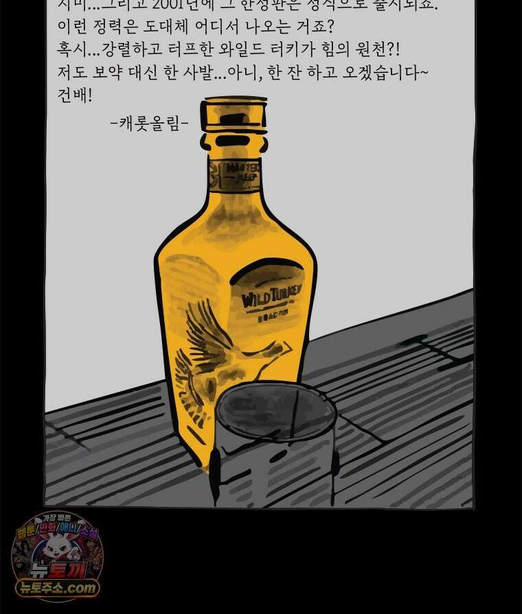 인생이 레몬을 건네면 위스키를 더하라 7 시간과 스피릿은 버번을, 시간과 아버지는 아들을~(2) 102