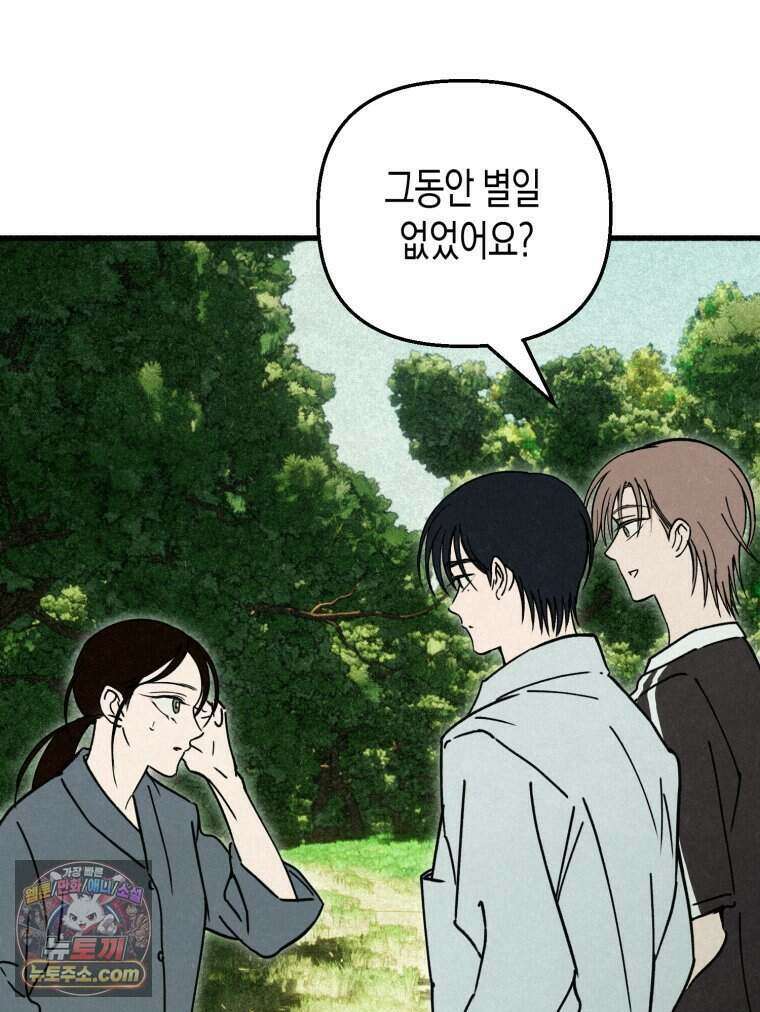 칠흑이 삼킨 여름 34화 4