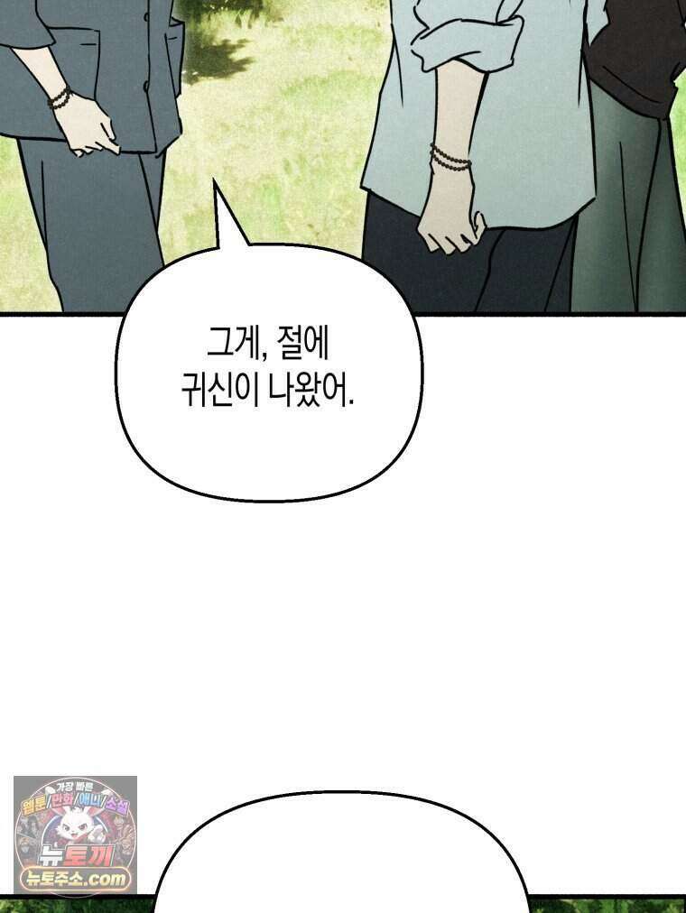 칠흑이 삼킨 여름 34화 5