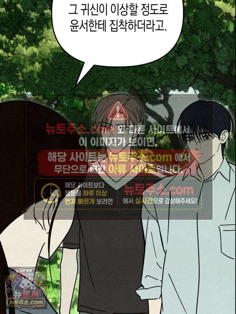 칠흑이 삼킨 여름 34화 6