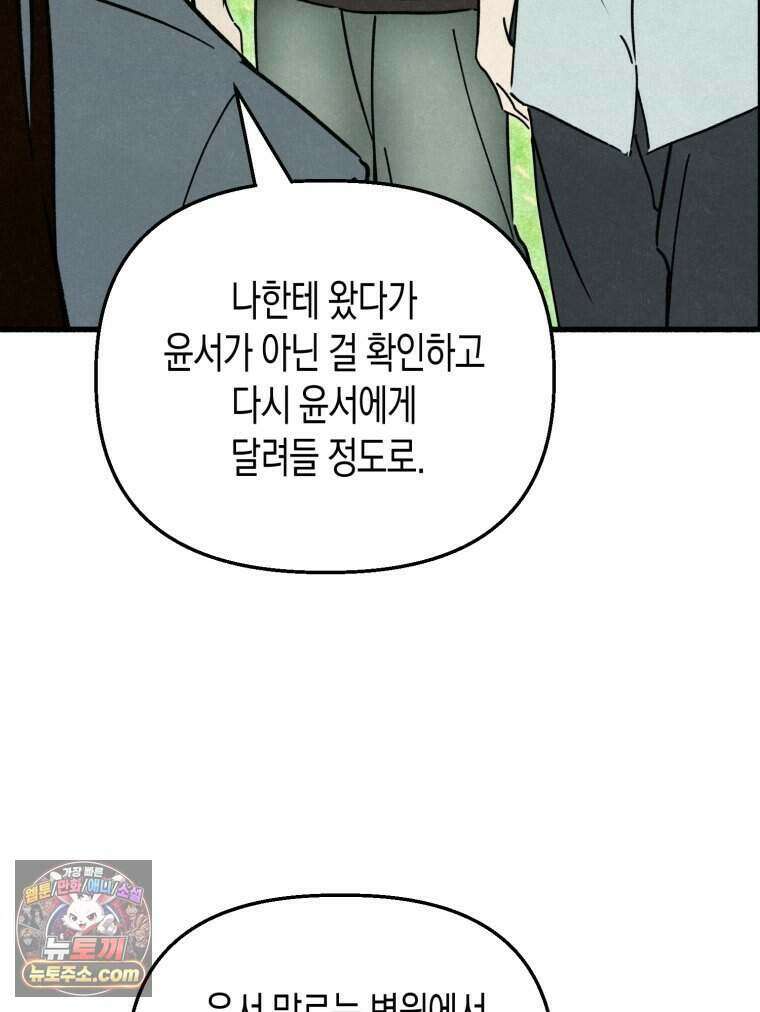 칠흑이 삼킨 여름 34화 7