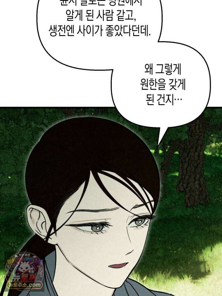 칠흑이 삼킨 여름 34화 8